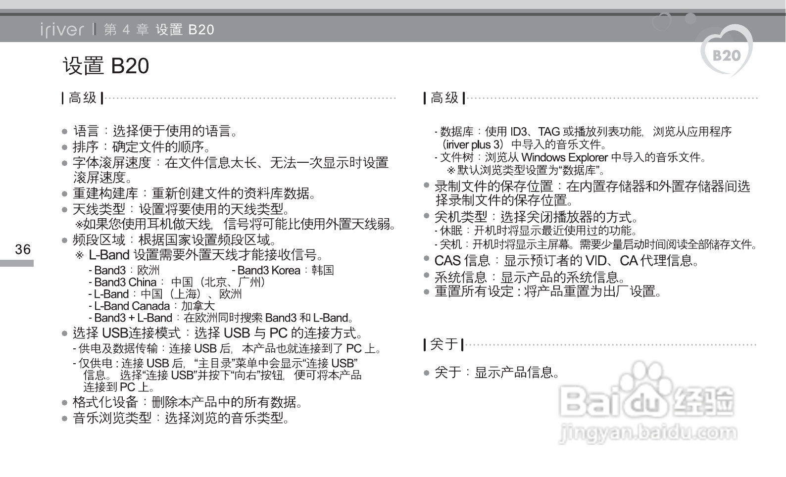 艾利和B20 MP3播放器使用说明书:[4]