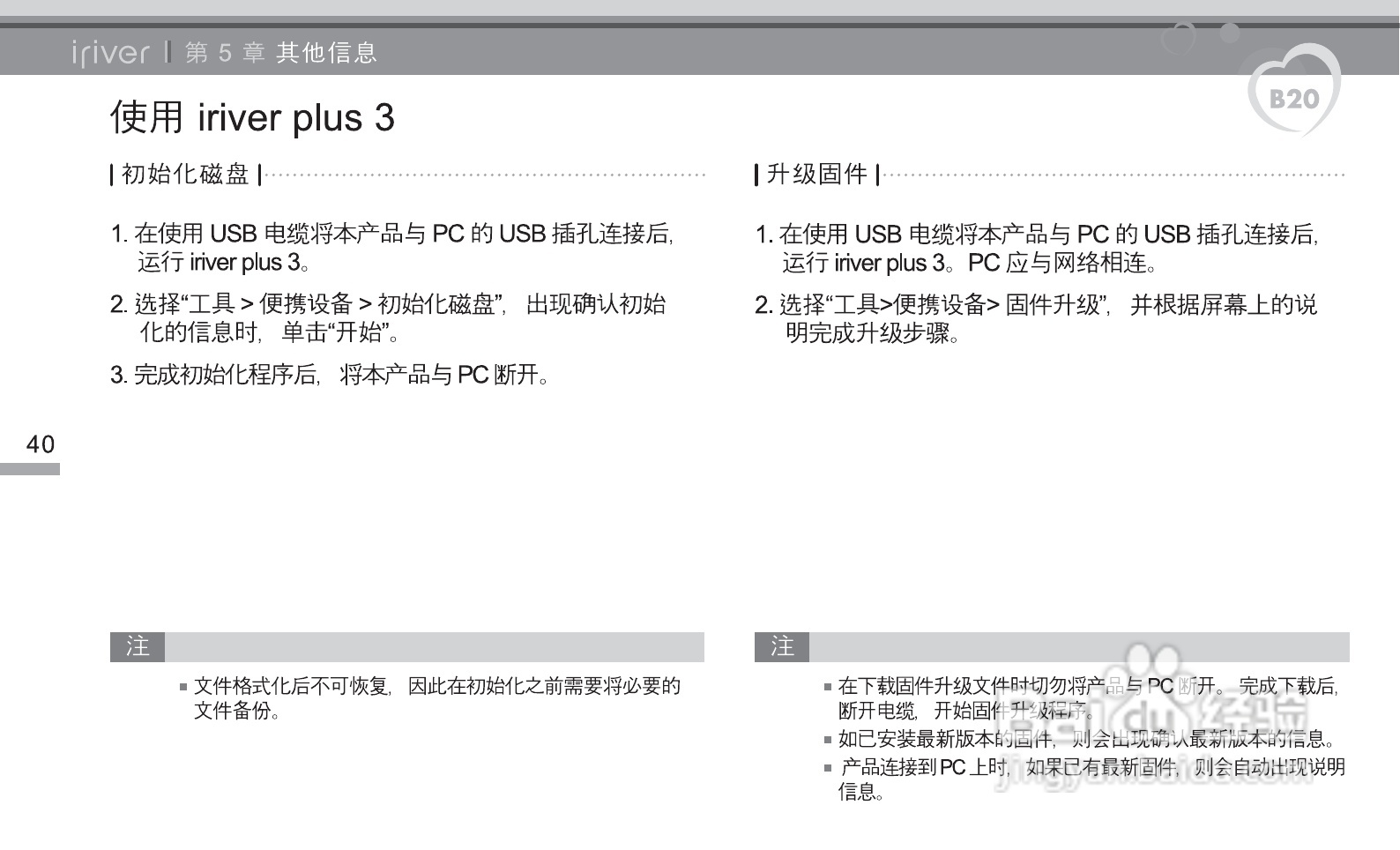 艾利和B20 MP3播放器使用说明书:[5]