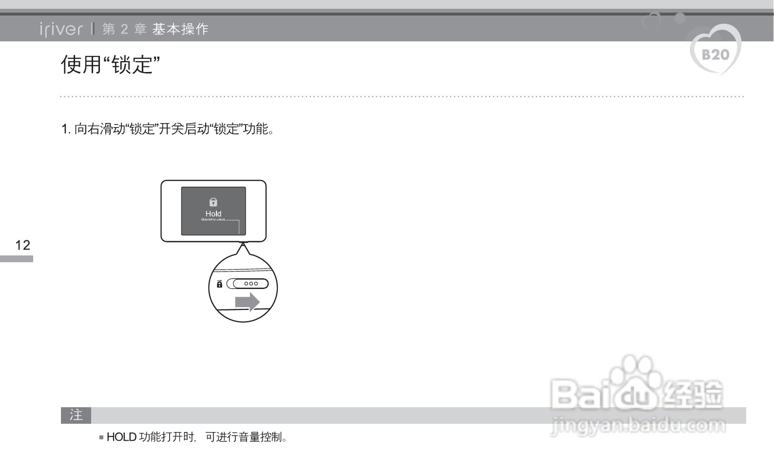 艾利和B20 MP3播放器使用说明书:[2]
