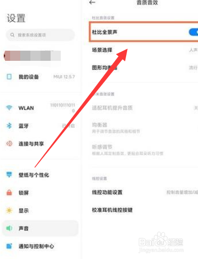 小米平板5怎么开启杜比全景声
