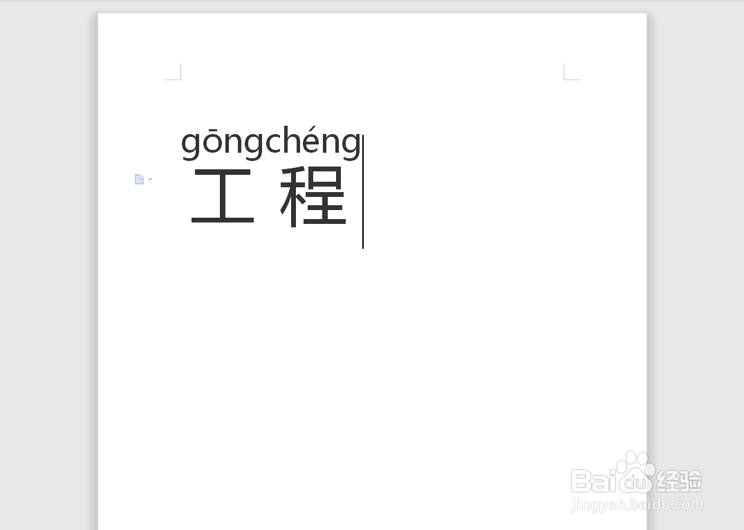 工程拼音怎么拼写