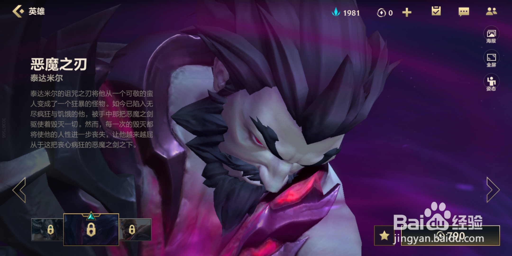 英雄联盟手游泰达米尔有几款皮肤