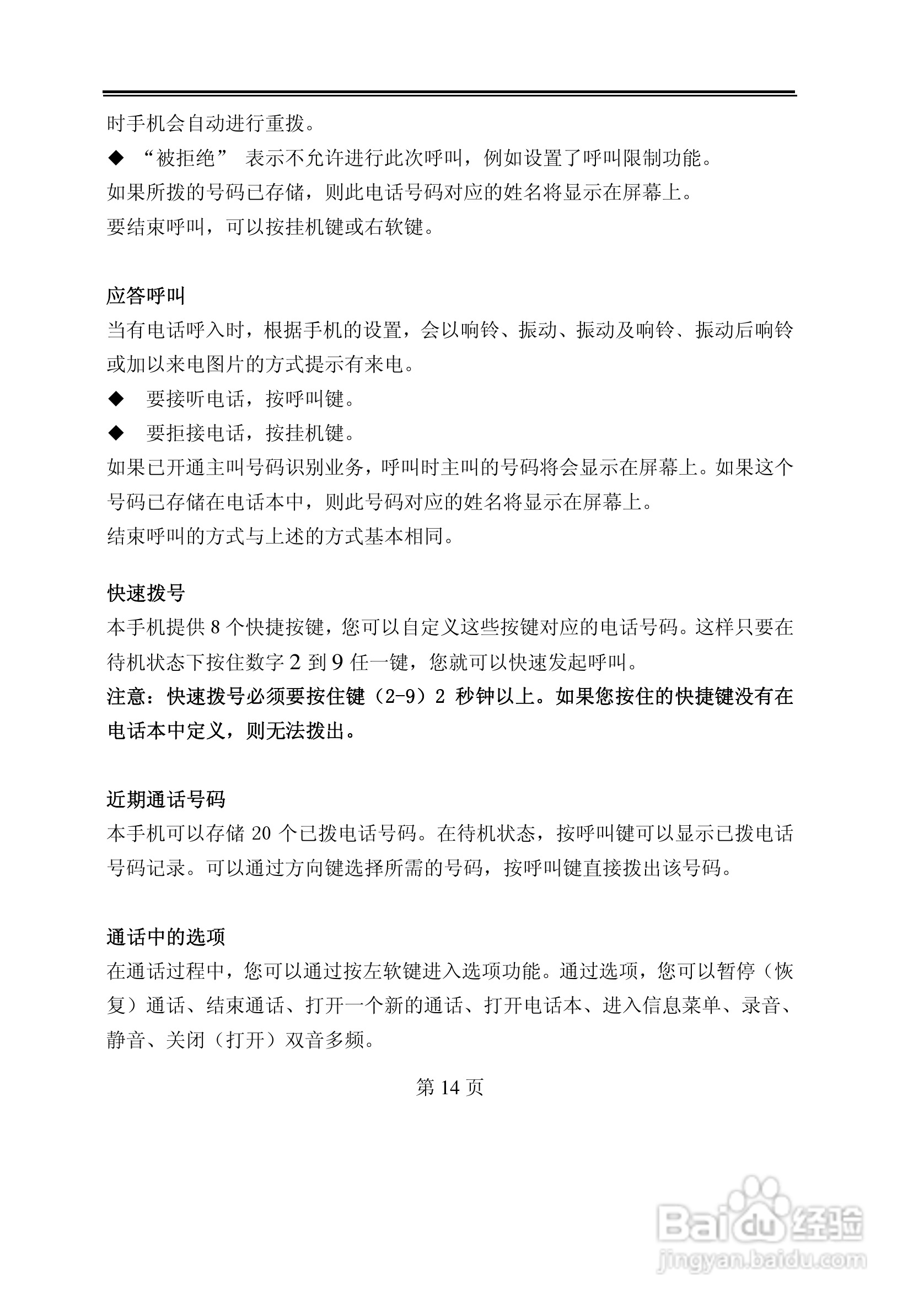 TCL D228手机使用说明书:[2]