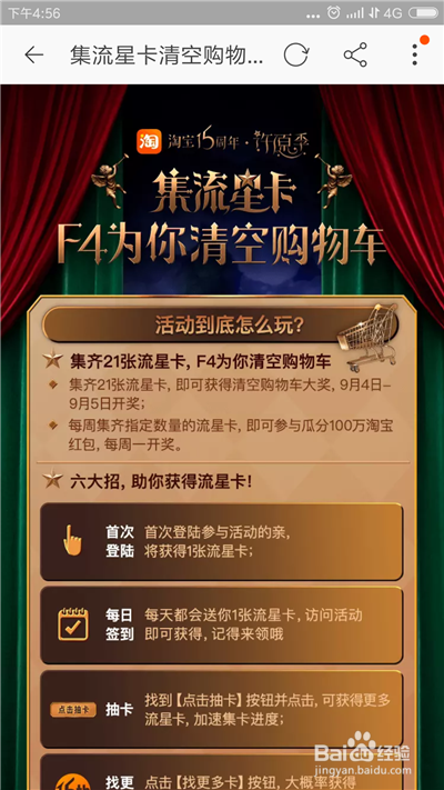 淘宝流星卡活动怎么玩，怎么收集21张流星卡