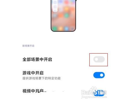 小米12侧边栏在哪里关闭?