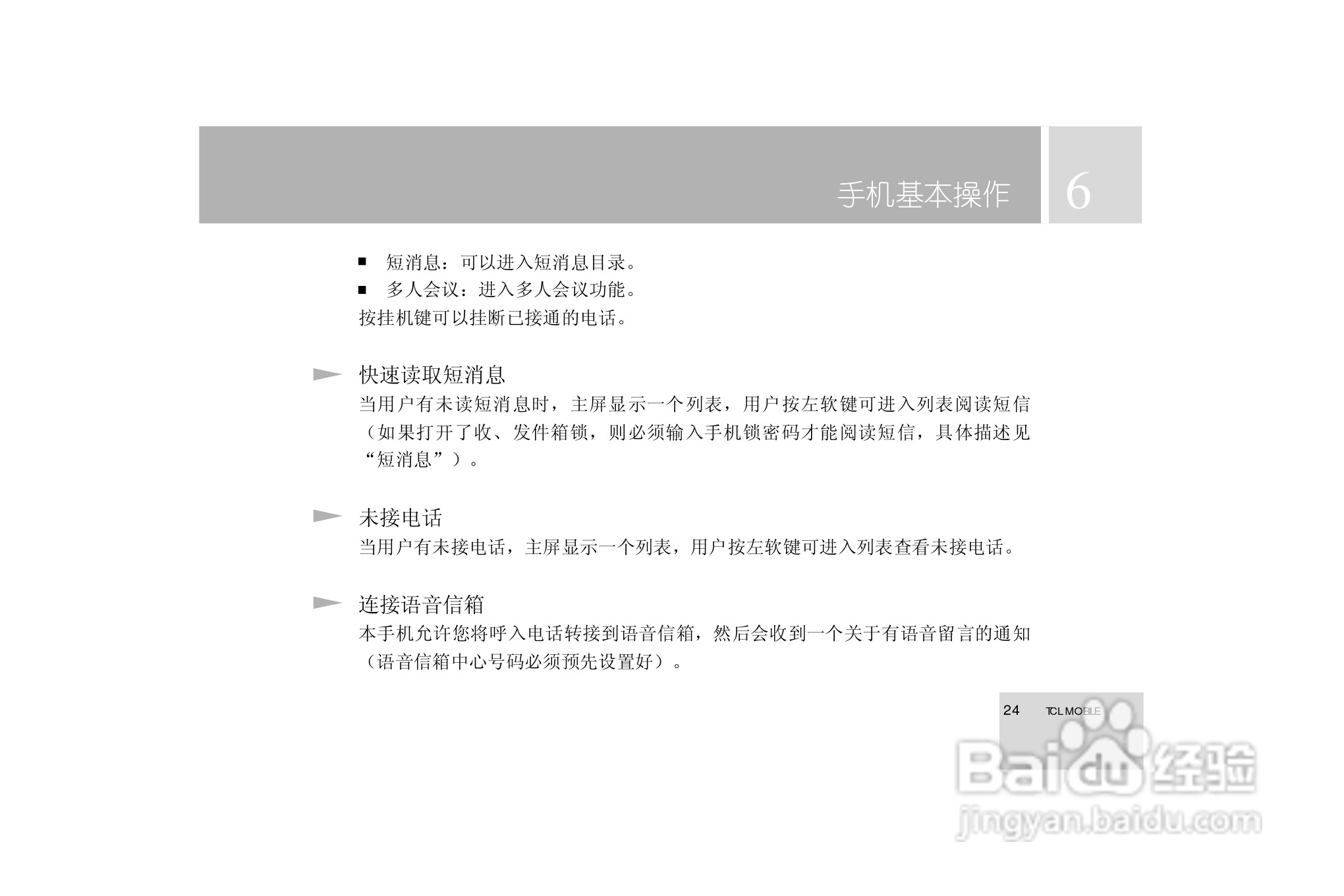TCL 3588手机使用说明书:[3]