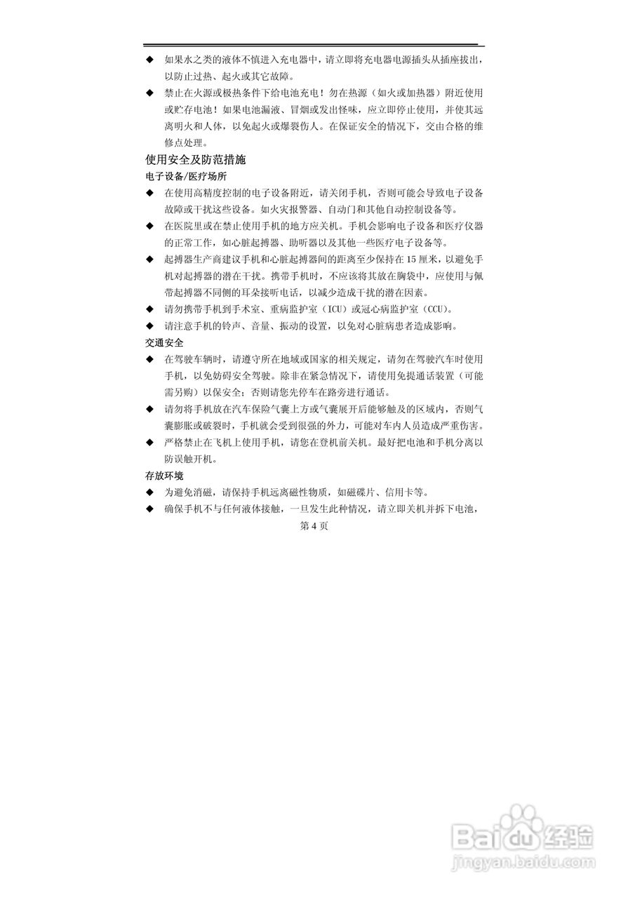 TCL MBO358手机使用说明书:[1]