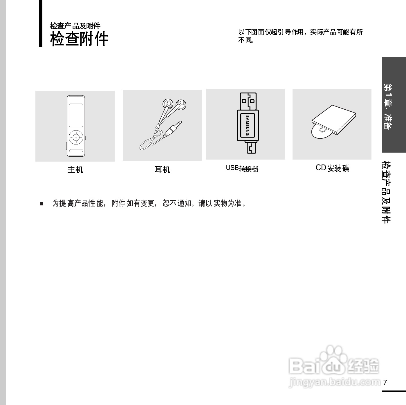 三星YP-E3QB MP3播放器使用说明书:[1]