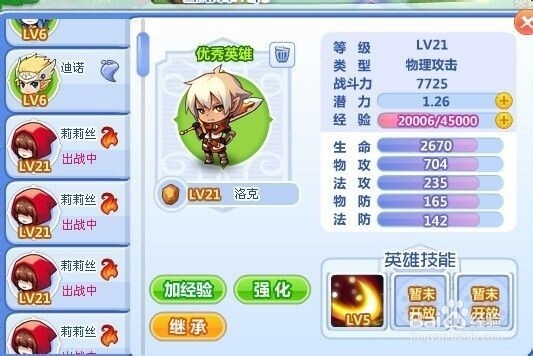 魔法花园守护魔园攻略
