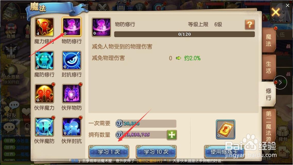 妖精的尾巴怎么减少受到的物理伤害