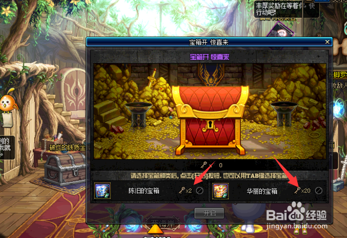 DNF站街获取的秘宝之钥怎么查看攻略