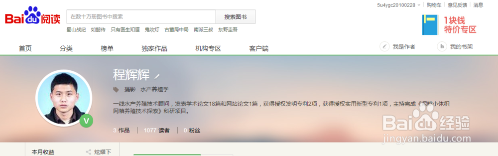 百度阅读更新作品如何导入文档进行编辑