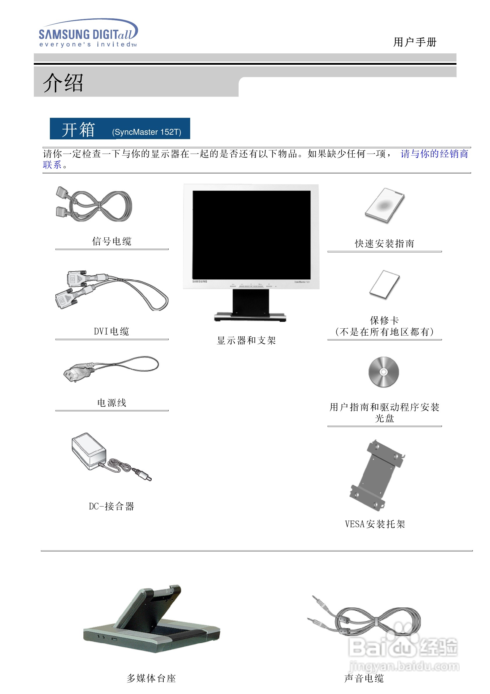 三星152B液晶显示器使用说明书:[2]