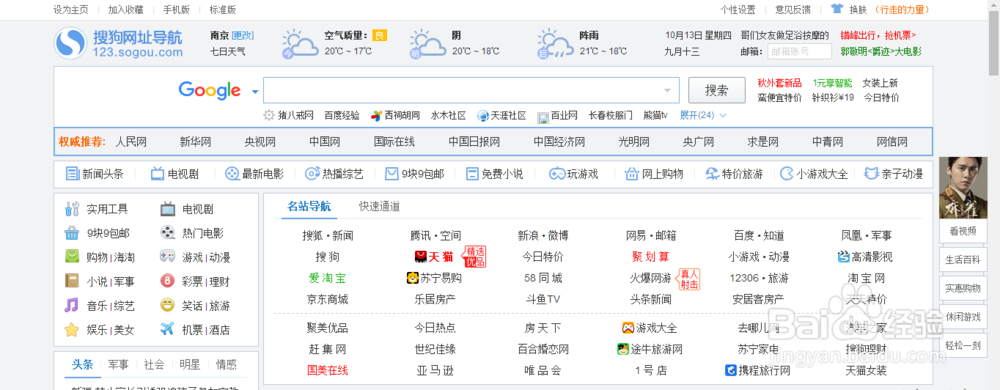 如何设置搜狗浏览器默认主页