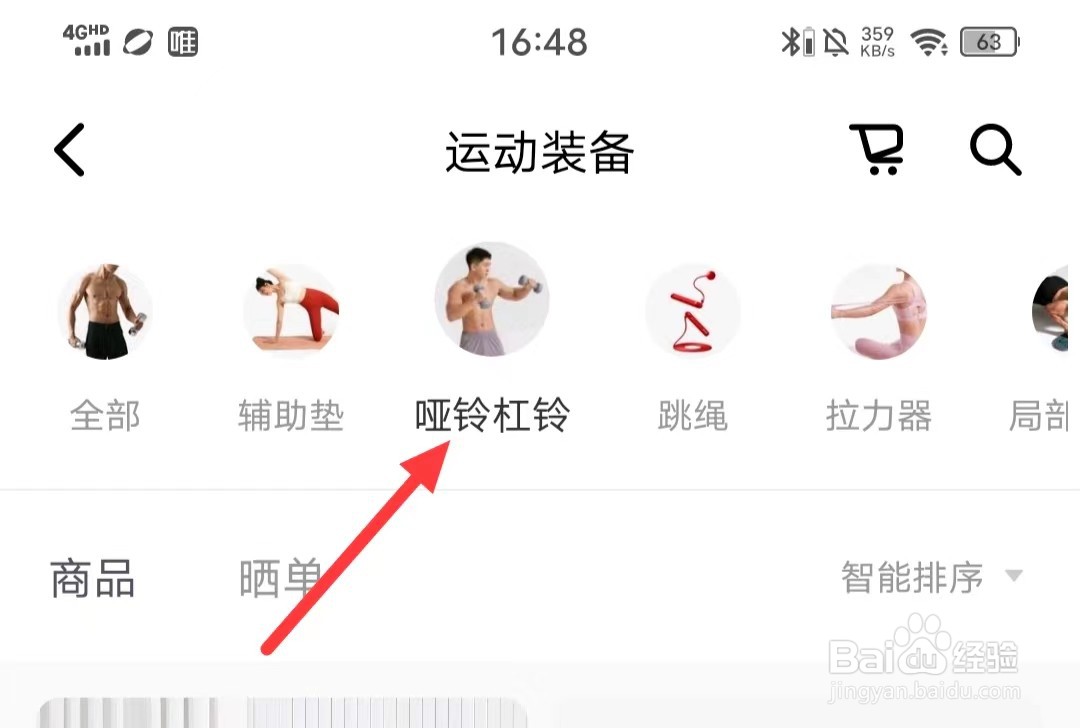 Keep查看【哑铃】