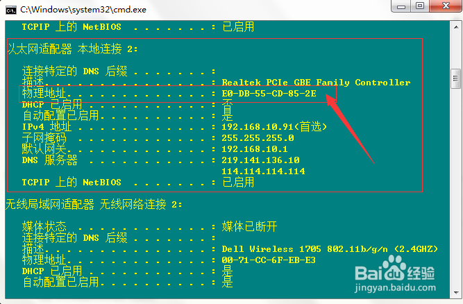 win7怎么查询本机的mac地址
