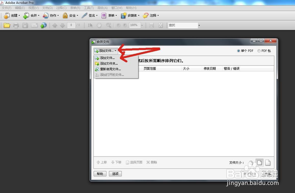 如何将PDF文件进行拆分或合并