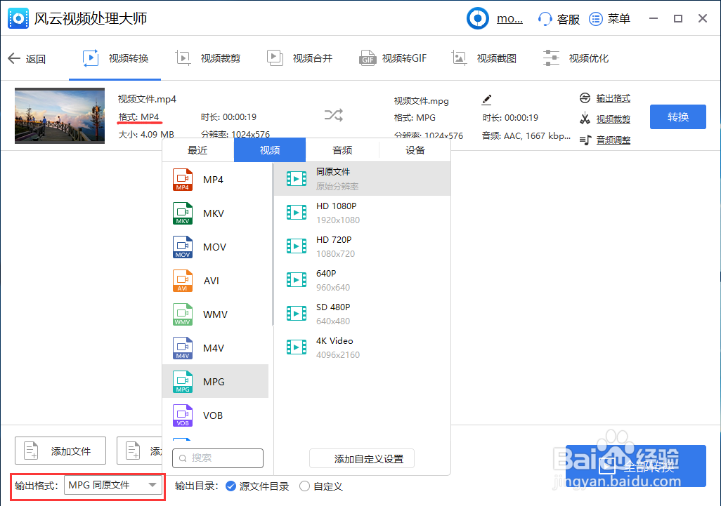 MP4怎么转换为MPG?