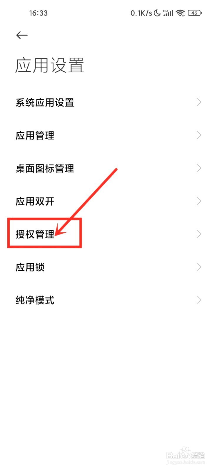 小米手机允许修改系统设置要怎么关闭
