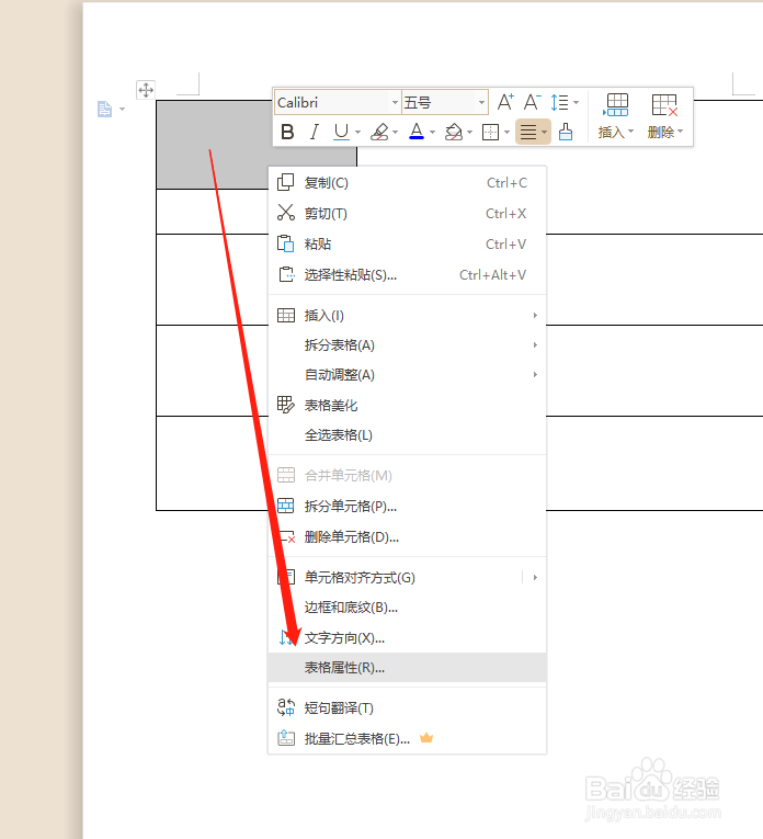 Word表格中单元格的大小怎么调整