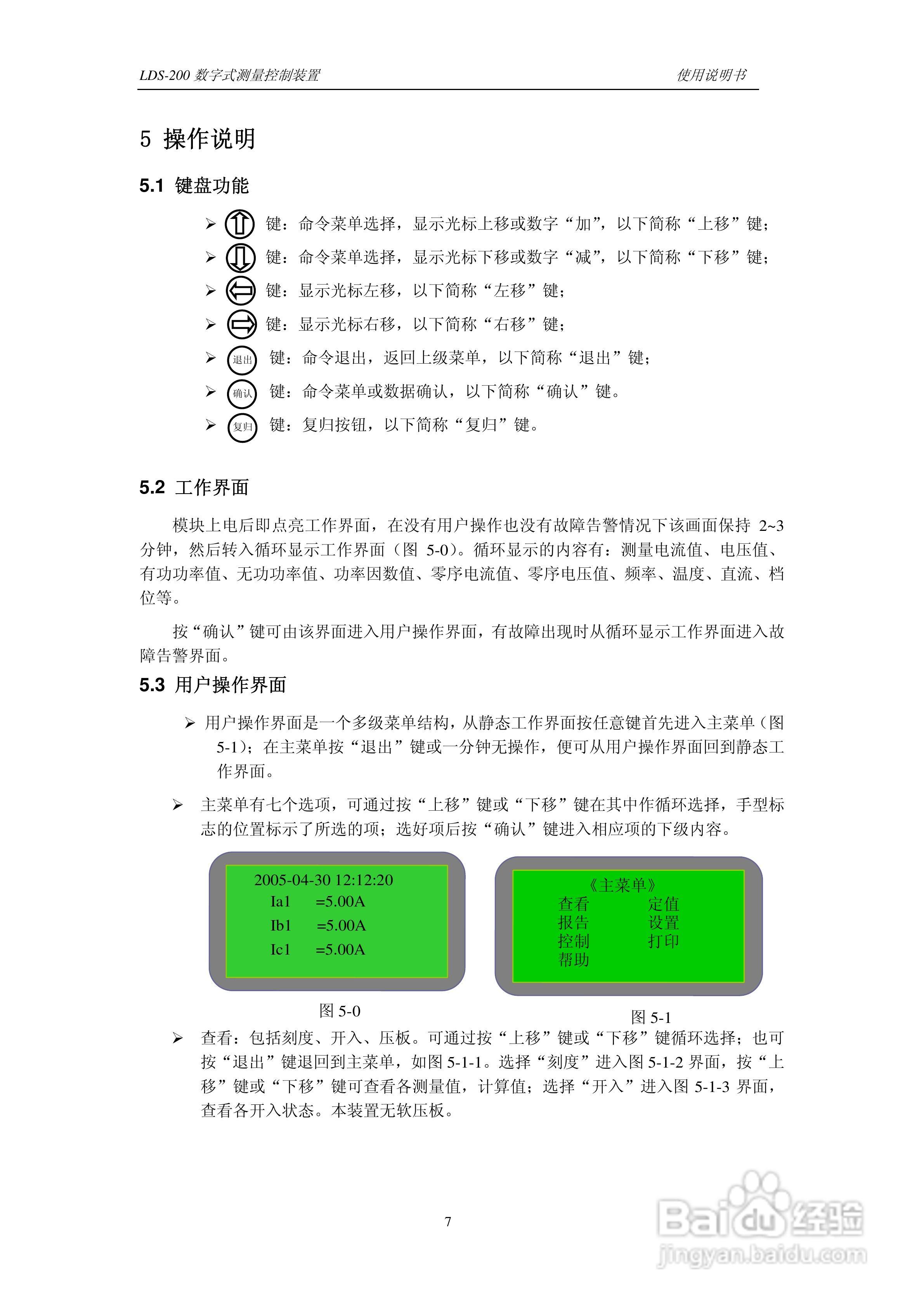 LDS-200 数字式测量控制装置说明书:[2]