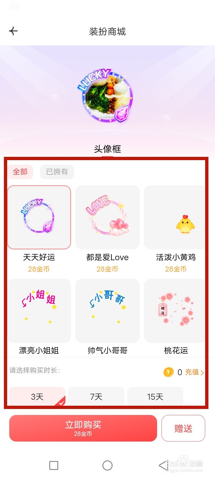 喵喵心求怎么修改我的装扮