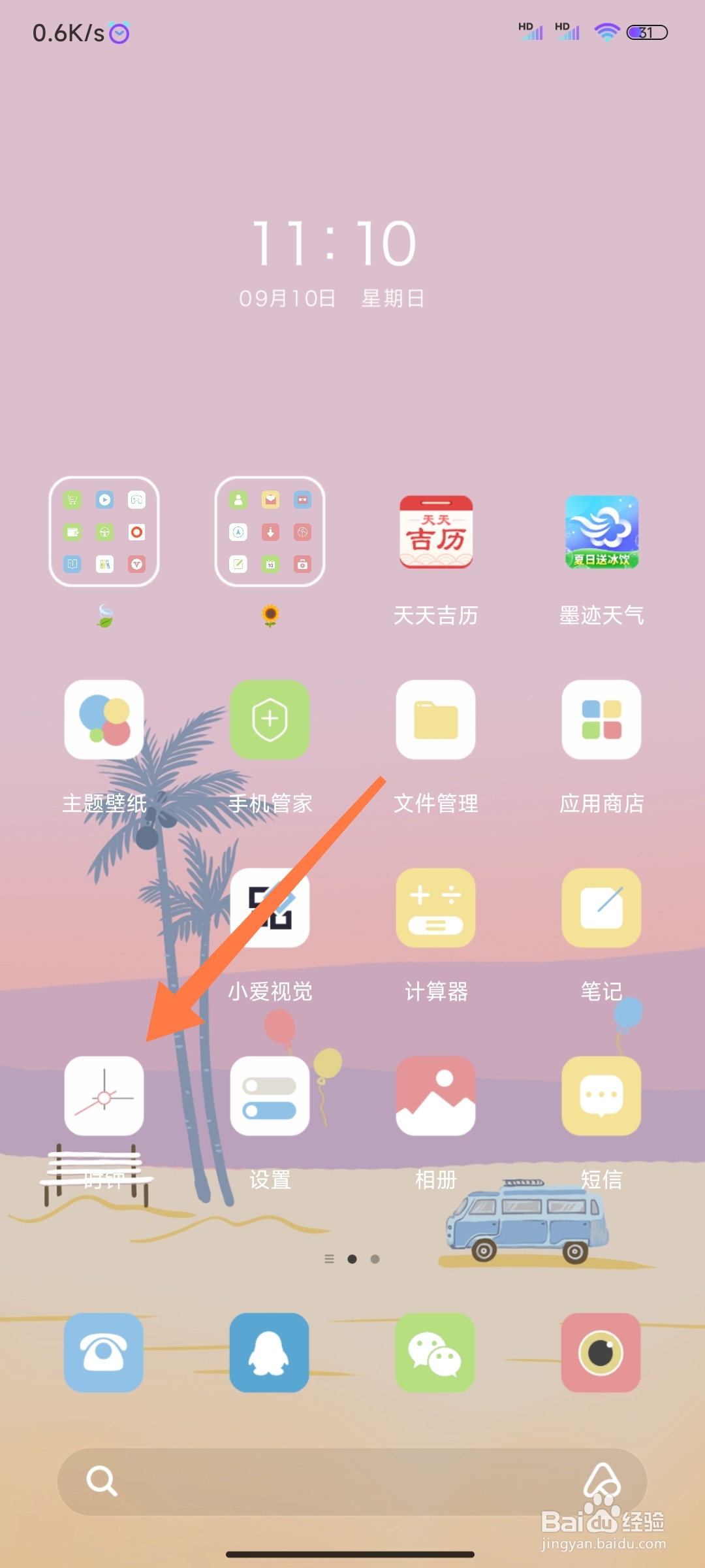 小米时钟如何选择时区
