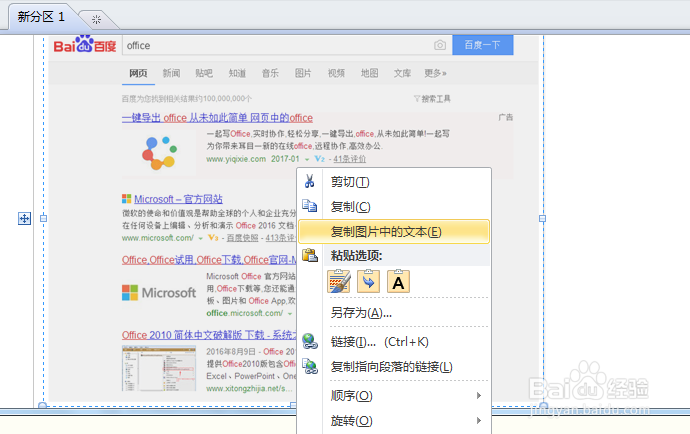 怎么识别图片上的文字