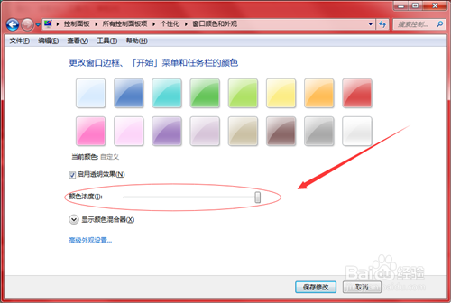 Win7在哪里更改边框颜色