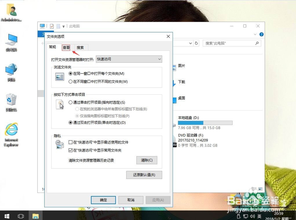 win10系统如何开启资源管理器复选框