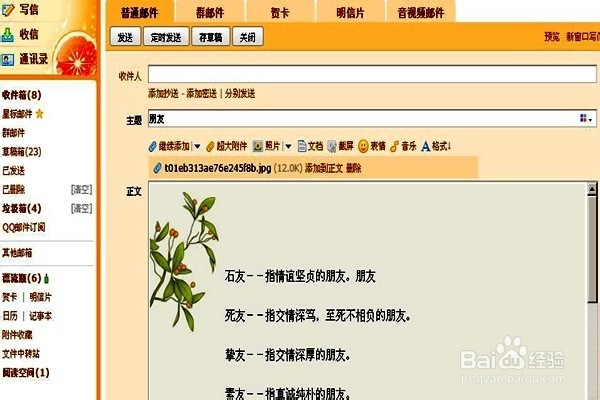 使用QQ邮箱发送邮件,怎样添加附件?