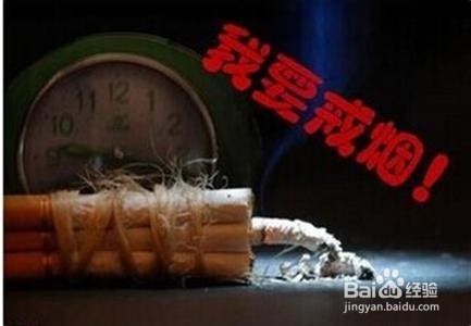 怎么才能戒烟