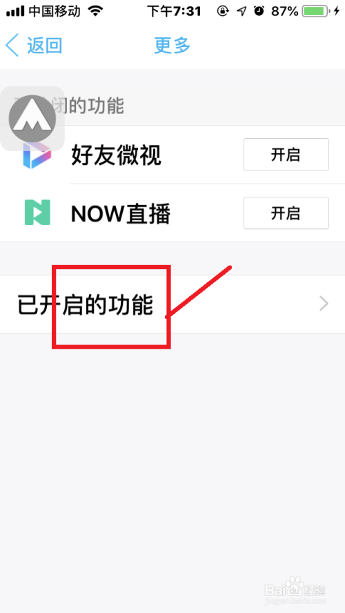 手机QQ如何开启/关闭动态页面“功能”？