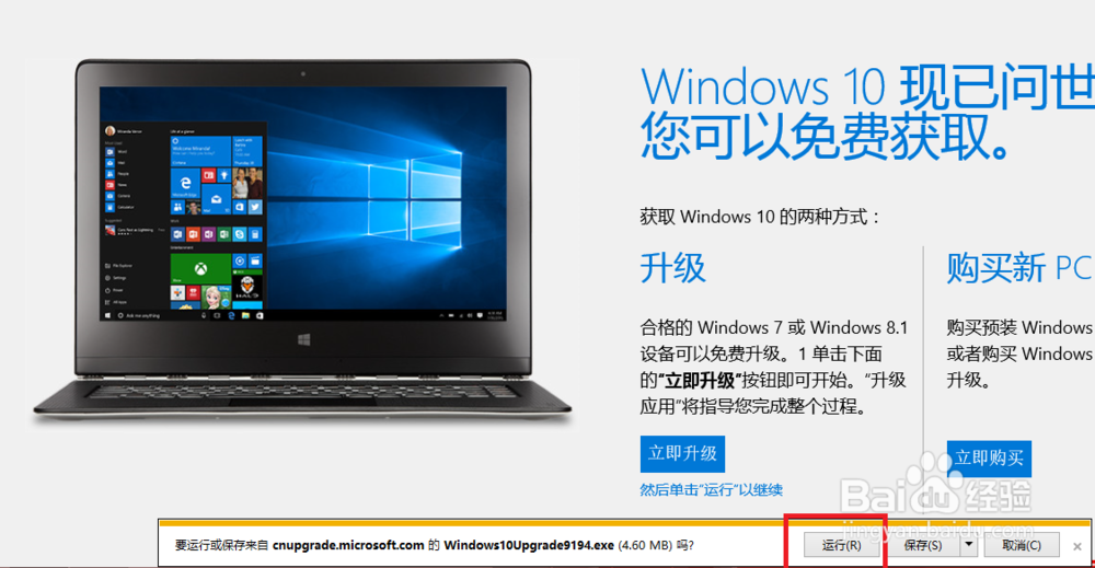 笔记本win8.1系统如何升级到win10系统