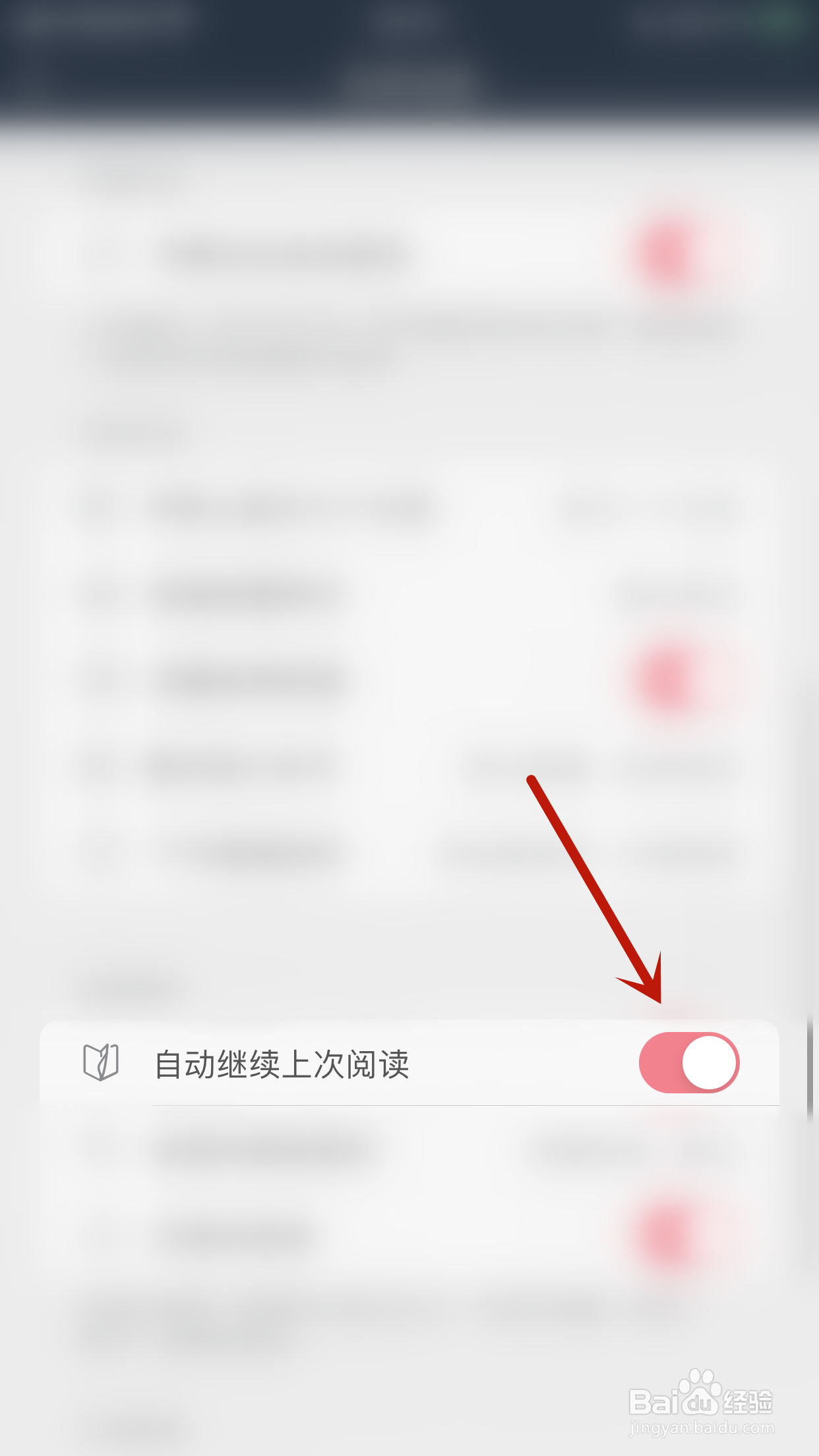 悠悠追书怎么开启自动继续上次阅读