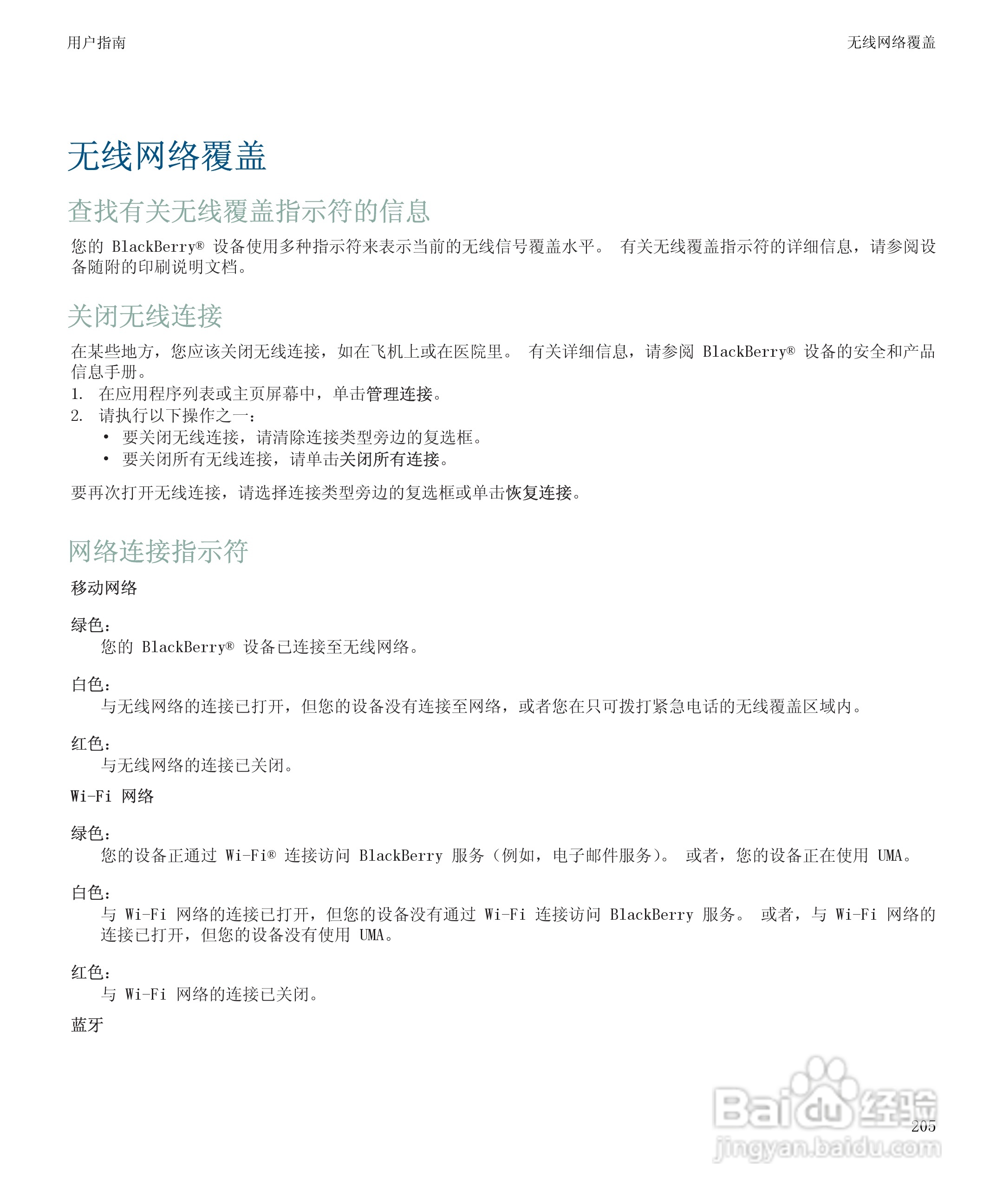 黑莓BlackBerry Storm 8900手机使用说明书:[21]