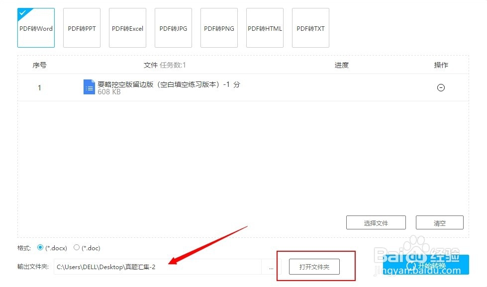 PDF怎么转换成Word