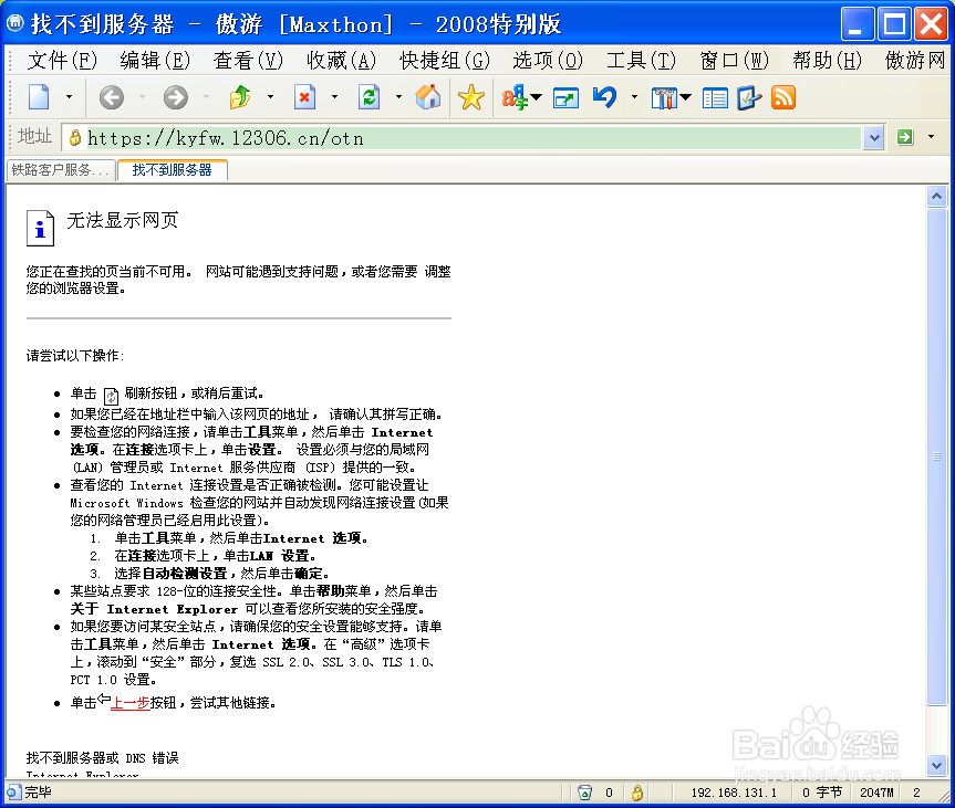 浏览器无法打开https的网站如12306怎么解决