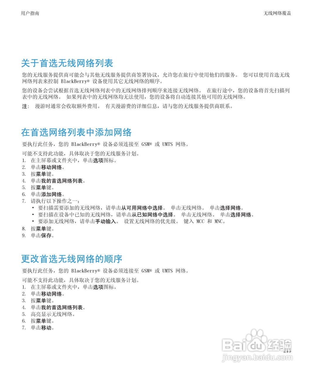 黑莓8520手机使用说明书:[22]