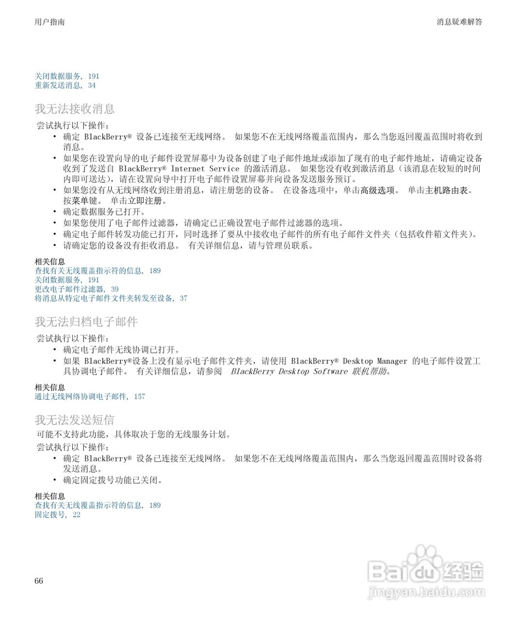 黑莓9500手机使用说明书:[7]