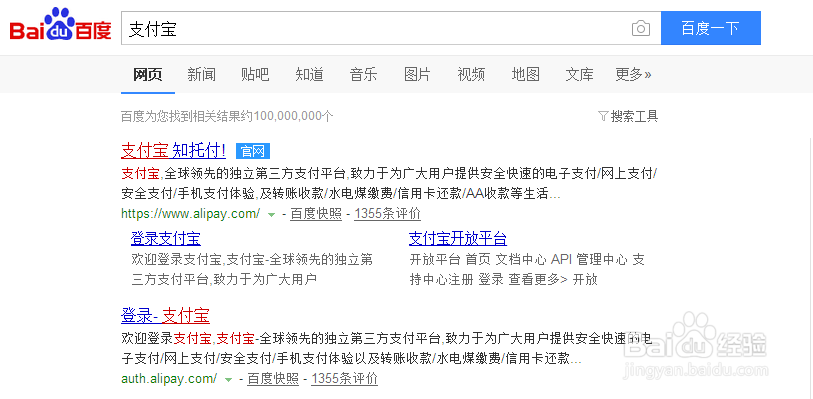 个人申请支付宝即时到账收款接口