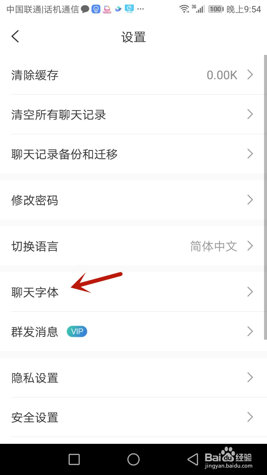 怎么调整思语字体大小