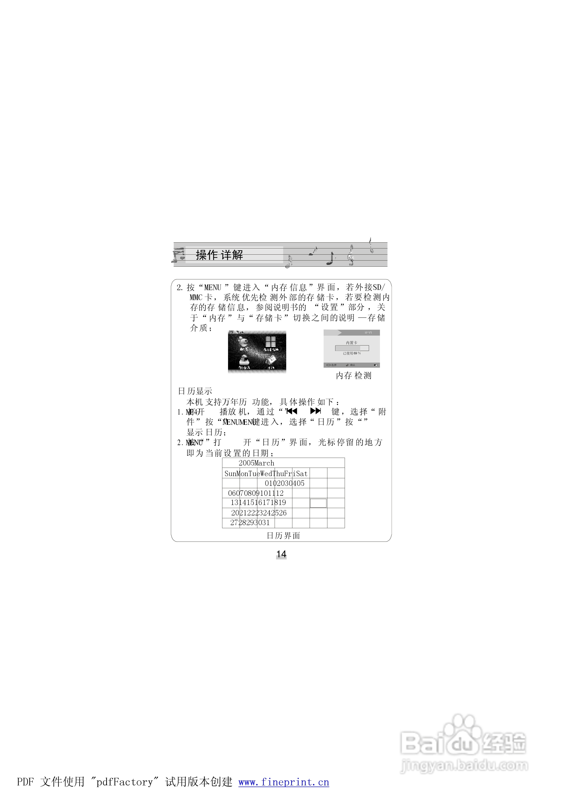 金星JXD661型MP4播放器使用说明书:[2]