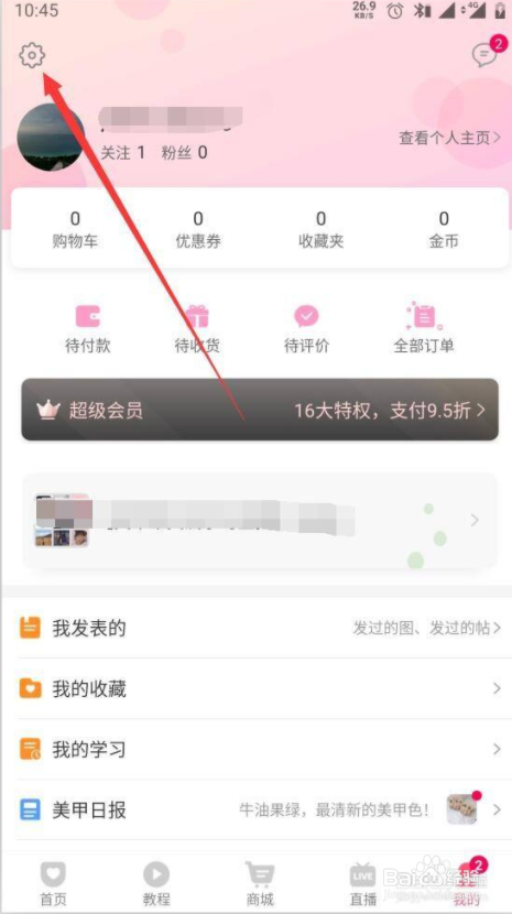 美甲帮APP怎么更换手机号码