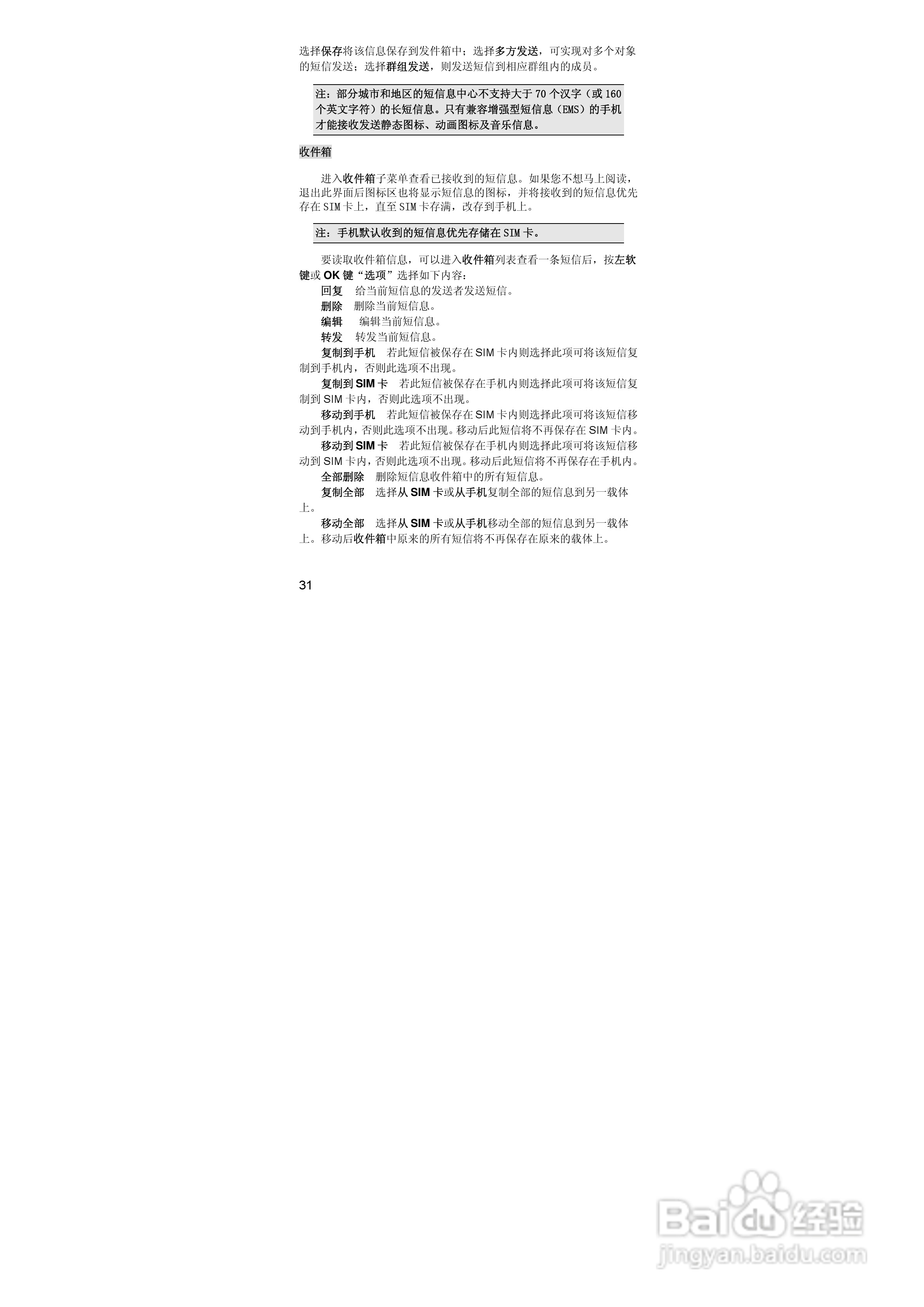联想A600手机使用说明书:[4]