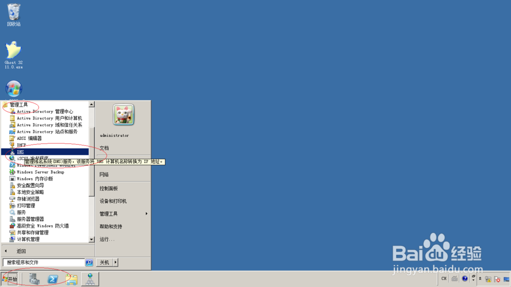 Windows server 2008 R2创建DNS服务器主要区域