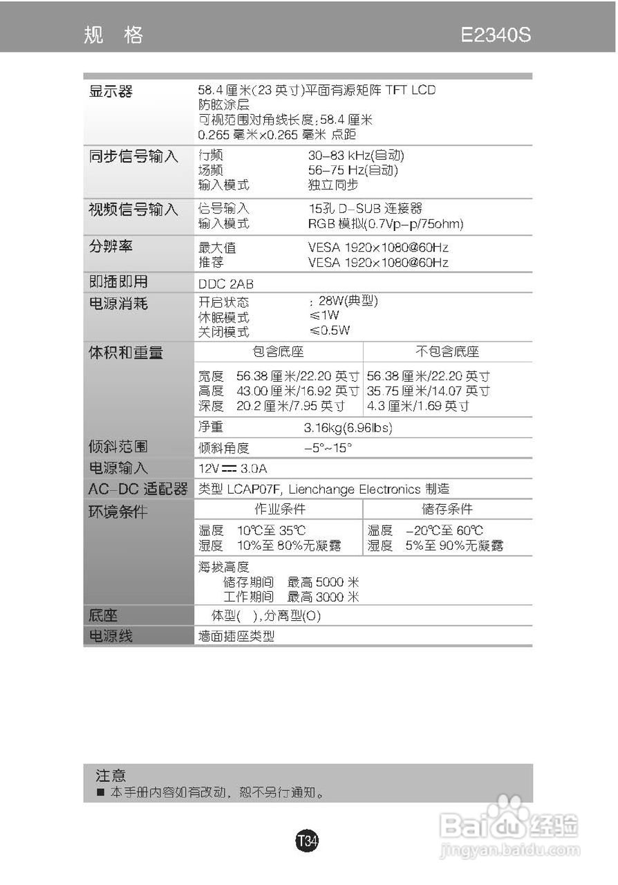 LG E2340T液晶显示器使用说明书:[4]