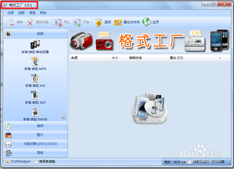 3GP格式视频文件如何转为AVI格式？