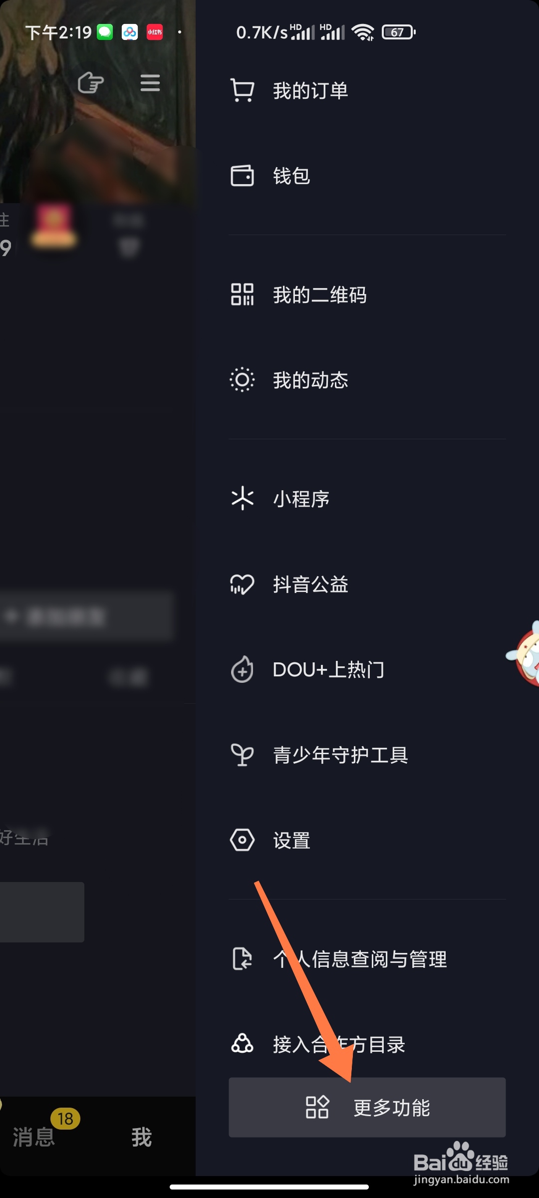 抖音极速版如何查看观影记录