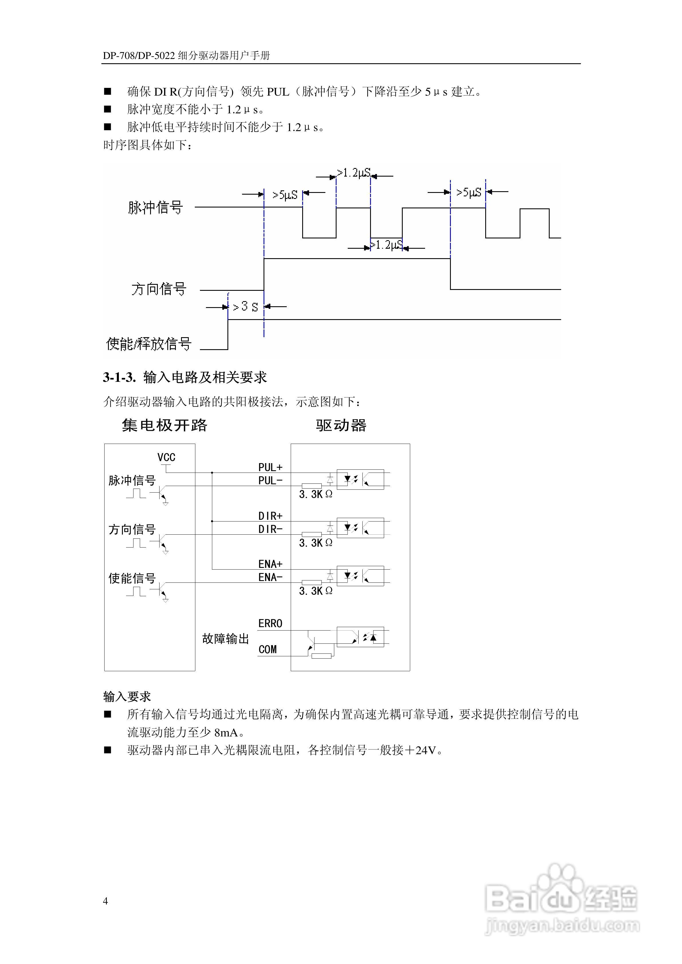 信捷电气DP-708/DP-5022步进驱动器用户手册:[1]